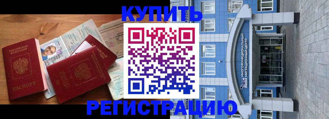 временная регистрация купить в Кунгуре