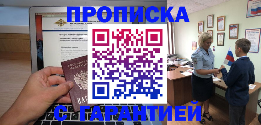 прописка штамп в Кунгуре