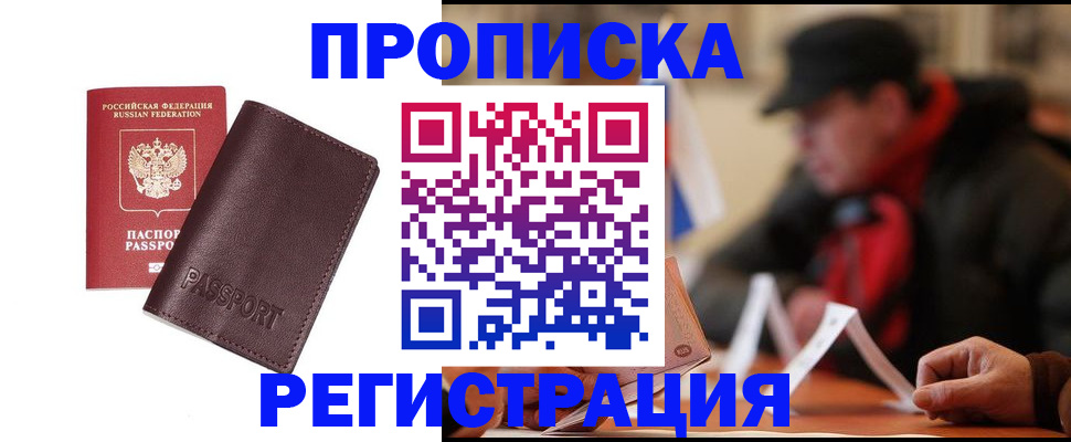 прописка для работы в Кунгуре