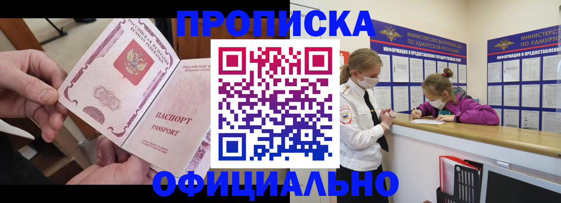 прописка от собственника в Кунгуре